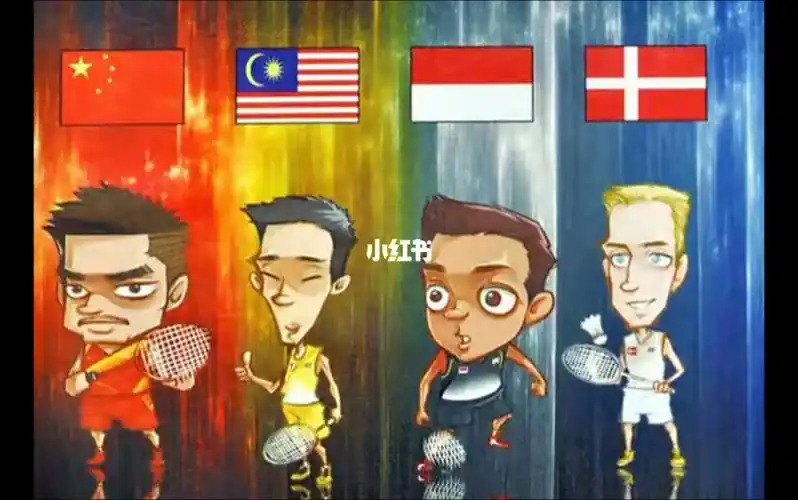 羽毛球  #羽毛球四大天王  #运动 #林丹  #李宗伟  #陶菲克  #盖得