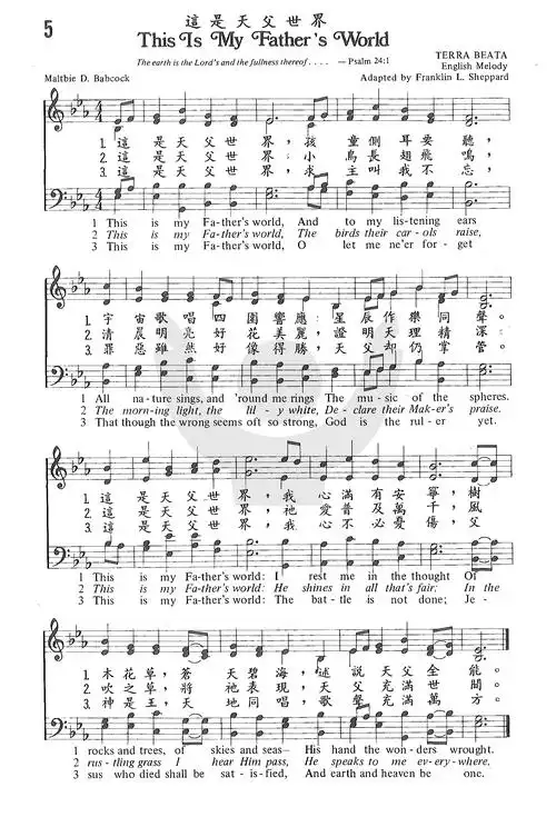 第5首 -这是天父世界