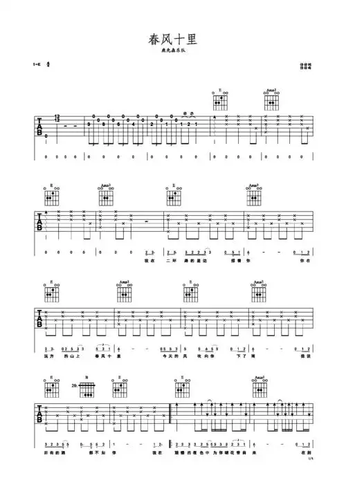 春风十里 e调 鹿先森乐队e调六线吉他谱-虫虫吉他谱免费下载