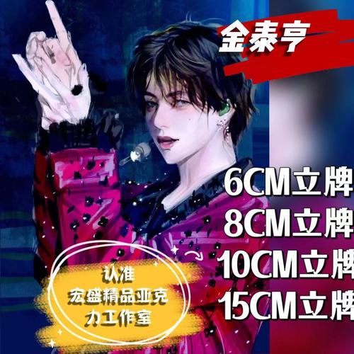金泰亨应援周边立牌金泰亨漫改立牌礼品生日礼品爱豆饭制周边