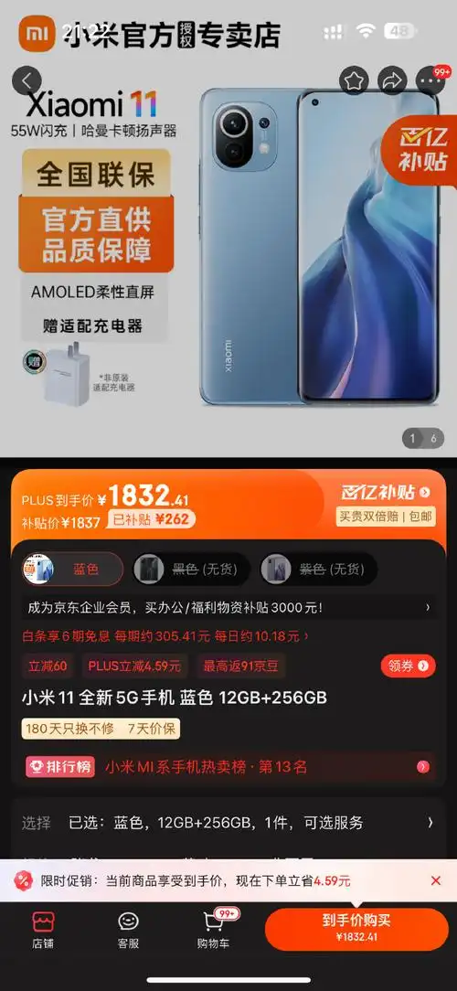 经典小米11,一千多块就可以买到超级经典的设备.