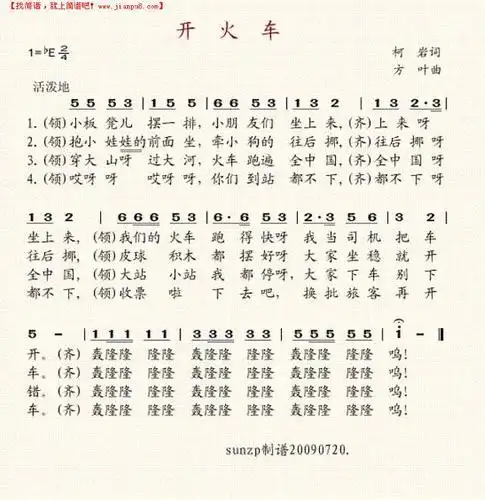 开火车简谱