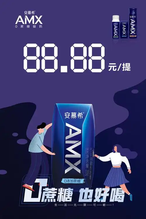 伊利pop海报设计