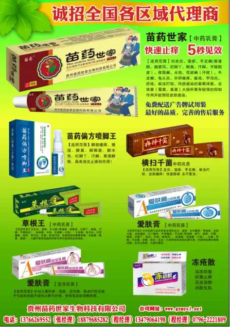 贵州苗药世家生物科技有限公司