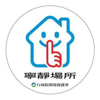 轻声说话标志简笔画