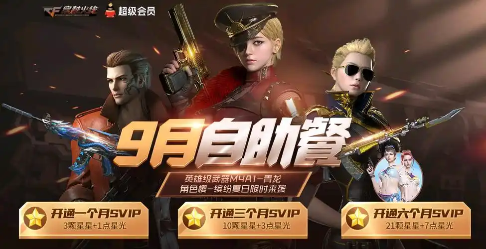 cf9月自助餐 抽m4a1-青龙 火麒麟音效卡 樱-缤纷夏日_cf活动_穿越火线