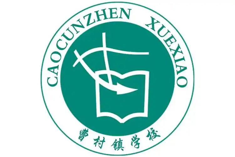 p>瑞安市曹村镇中学创办于1943年(当时学校设在武林寺),1949年新中国