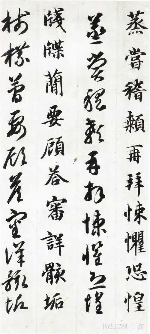 隋 智永真草《千字文》高清版