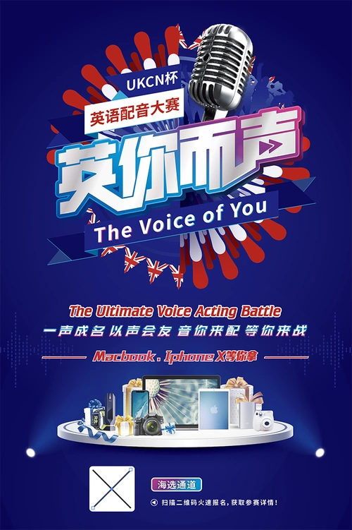 英语配音大赛海报设计