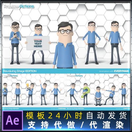 卡通角色讲解产品介绍动画男士办公环境企业风格三维角色ae模板