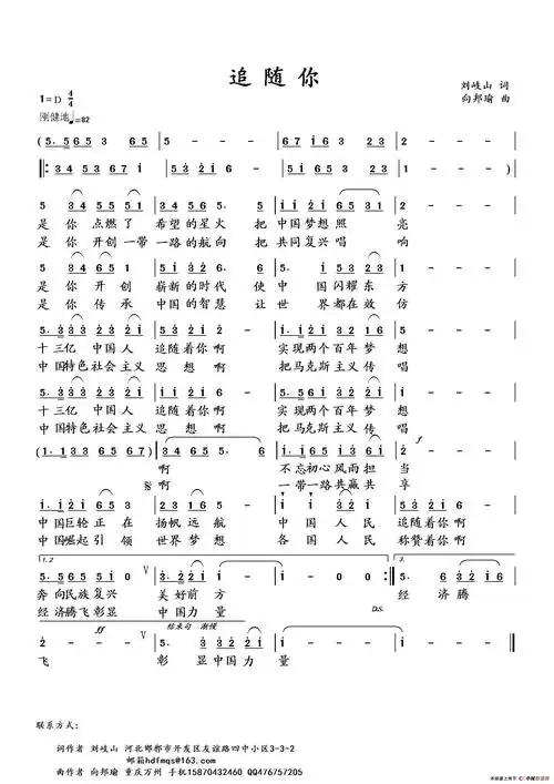 追随你(刘岐山词 向邦瑜曲)_简谱