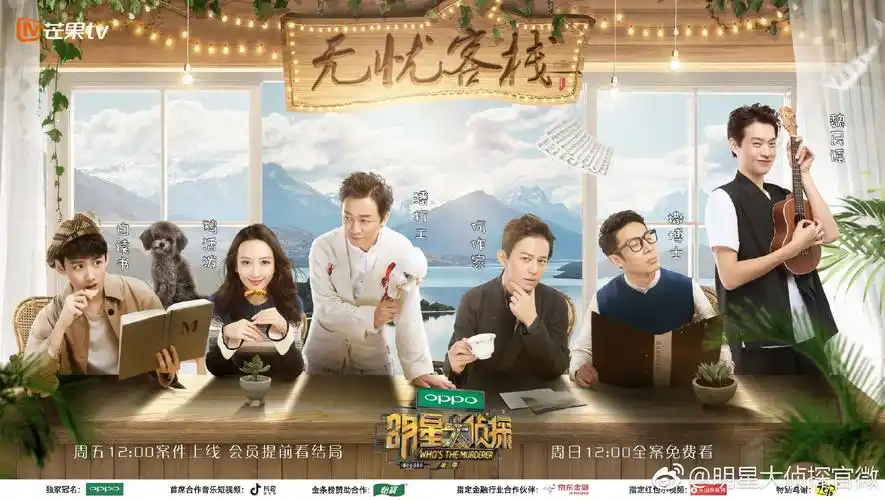 明星大侦探第三季