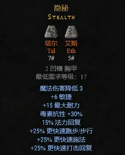 暗黑2常用符文之语一览暗黑2谜团符文之语属性介绍