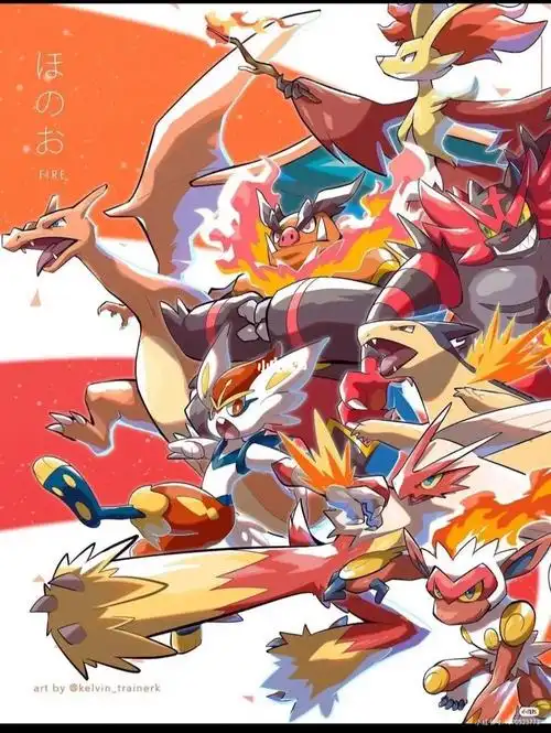 八代御三家火系