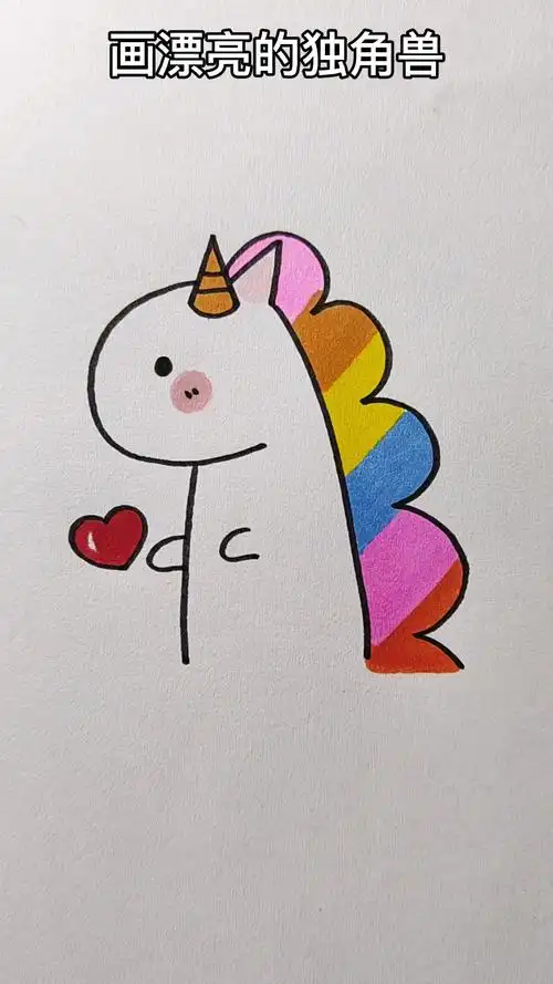 画画原来如此简单#独角兽这样画,保证你一学就会