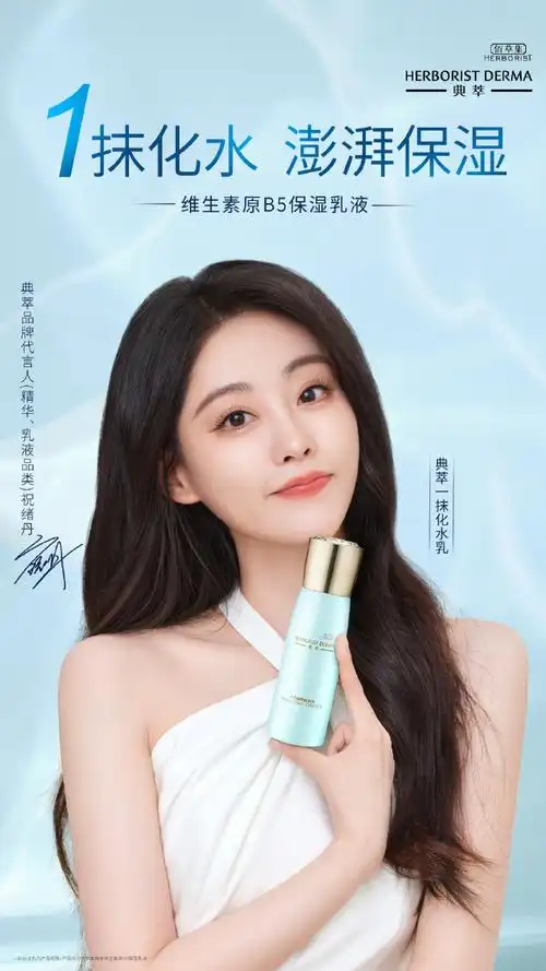又稳又嫩即刻和典萃品牌代言人(精华,乳液品类)@祝绪丹bambi一起捕获