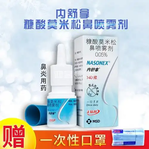 内舒拿鼻喷剂医保报销吗 内舒拿能刷医保吗