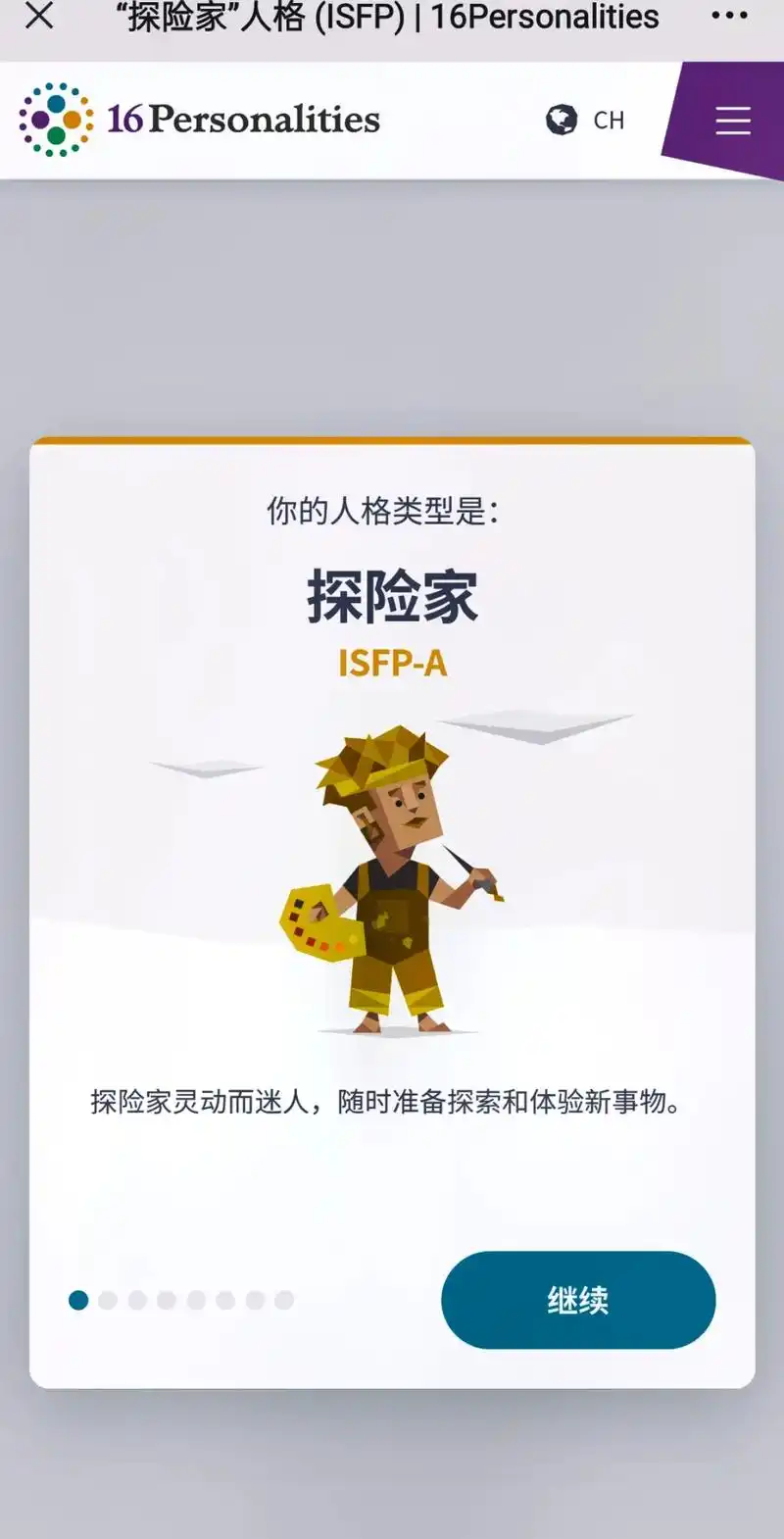 《16型人格mbti测试》 认真测了两次都是一样的结果,也不 - 抖音