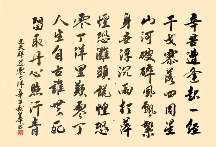 书写经典网络展第370期书写文天祥宋过零丁洋