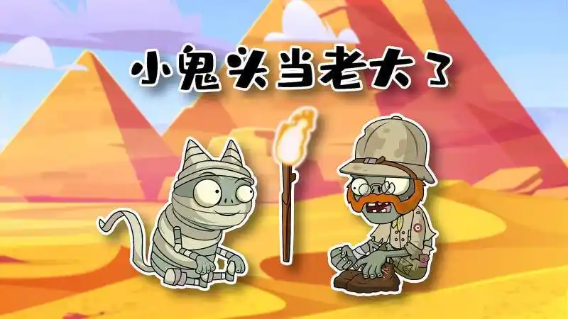 小鬼头当老大3小鬼头好心送礼探险家为何却不领情