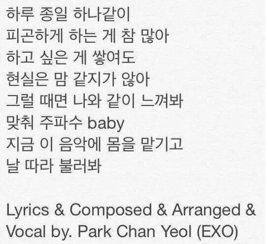 朴灿烈logo song young street韩文歌词,不要图片,要文字.