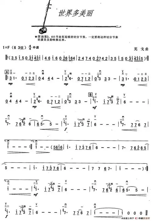 世界多美丽二胡谱_世界多美丽二胡谱简谱_世界多美丽二胡谱吉他谱