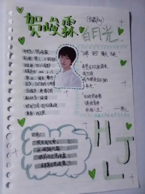 贺峻霖手帐原创