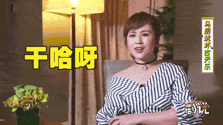 剧说|马丽,和被她"玩坏"的三个男人!