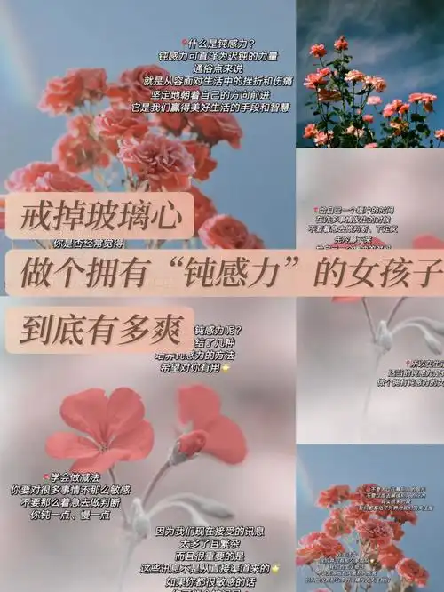 摆脱玻璃心78克服过度敏感做个钝感力女孩