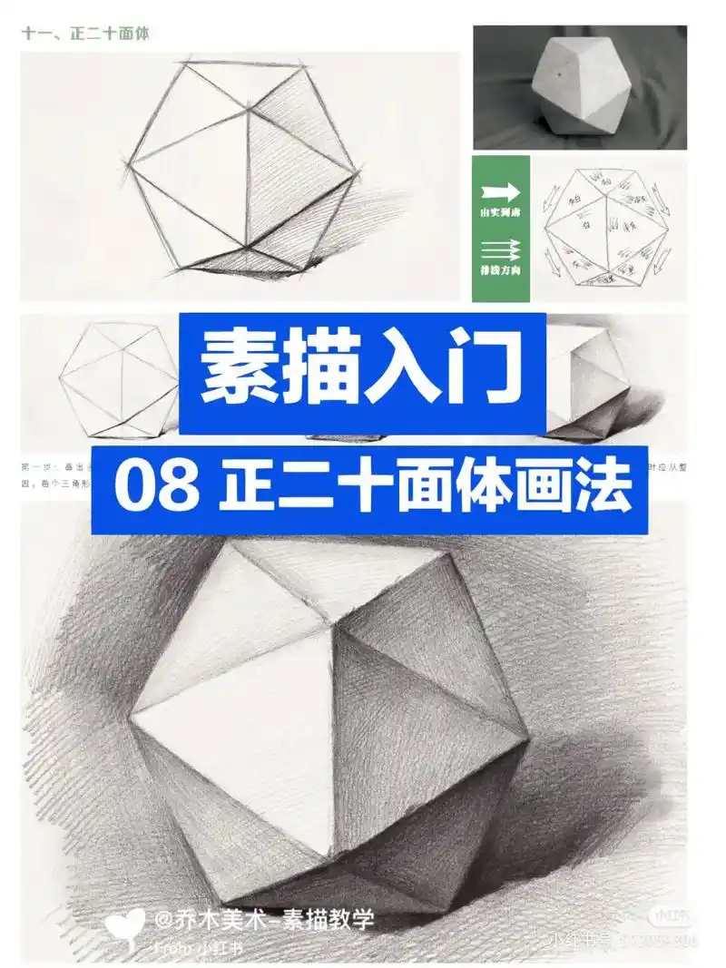 素描入门08正二十面体画法.#素描基础 #中考加油 #素描教 - 抖音