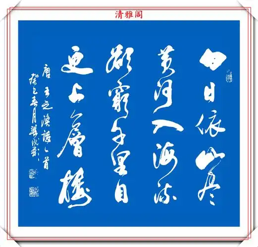 北京书法大家梁光彩行草唐诗绝句欣赏圣教底蕴赵字笔趣