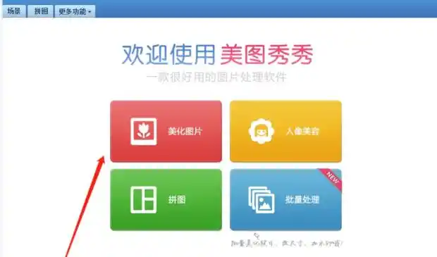 美图秀秀怎么p图把人物头换了_知识问答