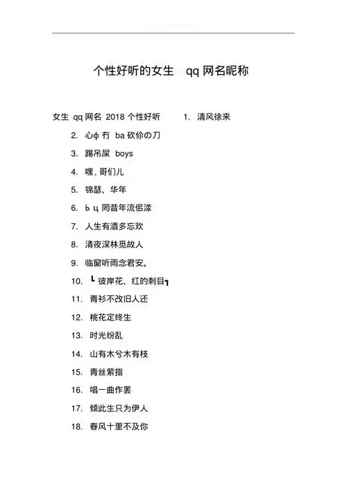 个性好听的女生qq网名昵称