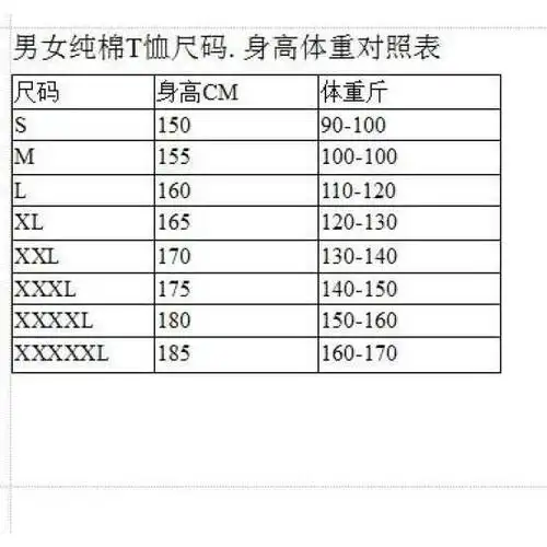 夏季男女纯棉t恤衫尺码身高体重对照表图片