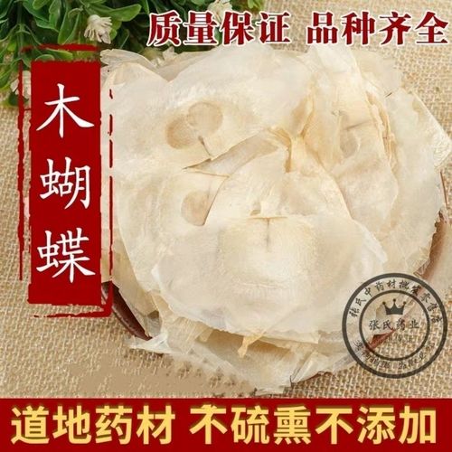 中药材 千层纸 千张纸 特级 木蝴蝶茶 玉蝴蝶 包邮优质中草药材
