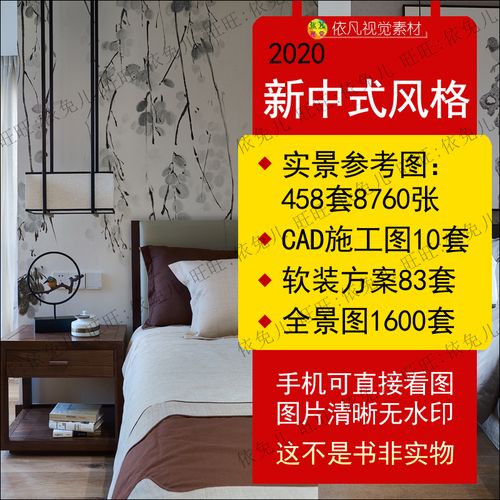 新中式装修设计效果图中式风格三居室家装室内客厅全屋别墅样板房