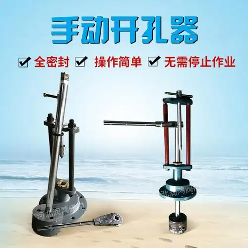 手动不停水开孔机 管道带压开孔机 带压开孔作业 承接开孔作业