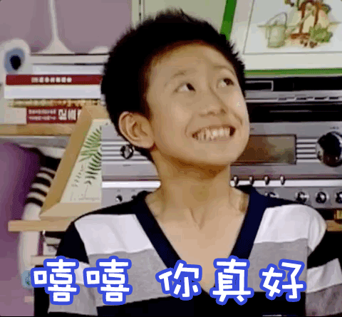 soogifgifsoogif出品gif家有儿女gif刘星gif张一山gif你真好gif嘻嘻