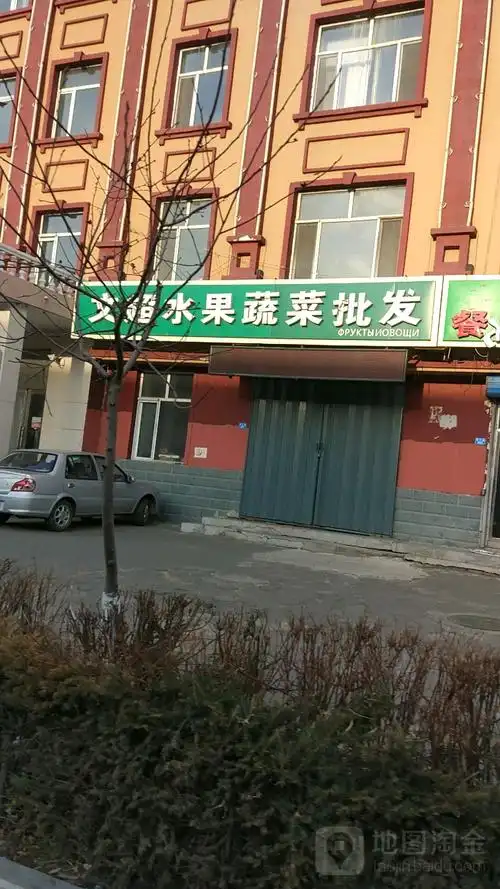 文超水果蔬菜批发