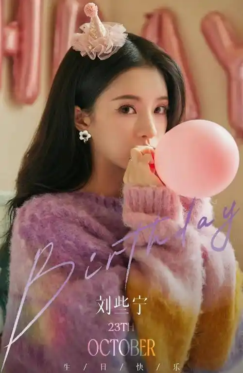 刘些宁生日照,彩虹毛衣搭配慵懒长卷发,灿烂笑容,甜美美元气息