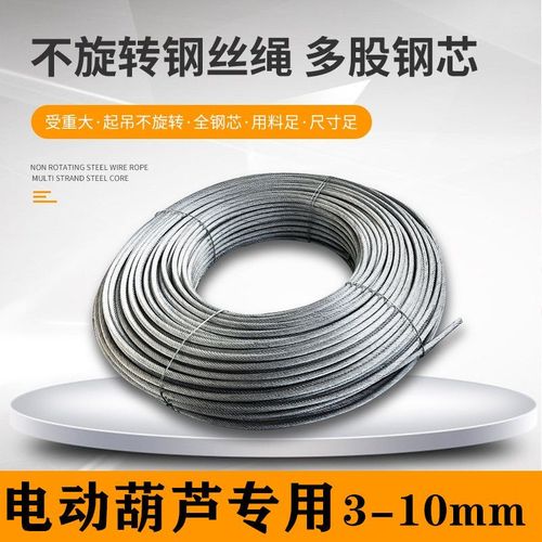 钢丝绳钢芯防旋转钢丝绳篷布钢丝电动葫芦钢丝绳绳索6mm8mm10mm