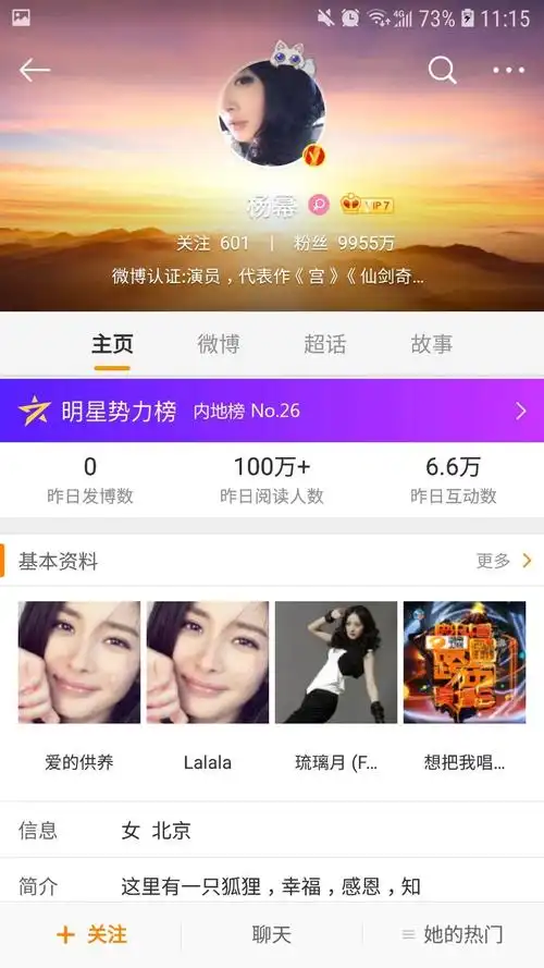 明星微博粉丝数量top10排名,僵尸粉or真爱粉评论区一目了然