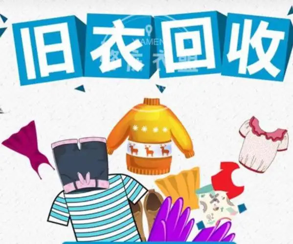 回收旧衣服录音火红广告录音