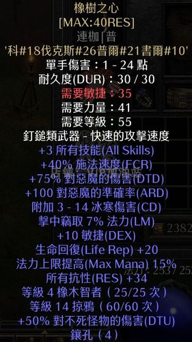 橡树之心-毕业武器  暗黑2重制版 装备 符文