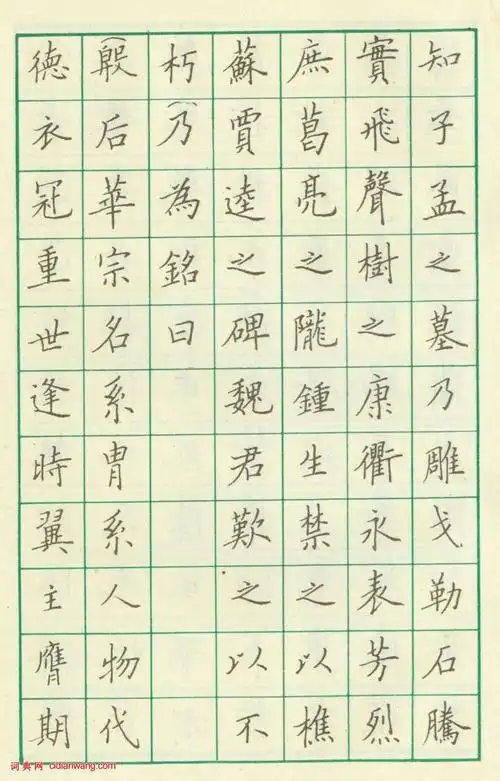 卢中南硬笔楷书《临欧阳询皇甫诞碑》_卢中南书法欣赏_词典网