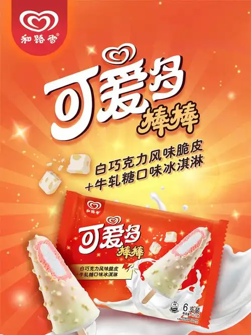 和路雪可爱多棒棒牛轧糖口味冰淇淋77g*6