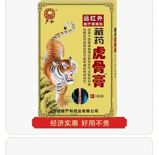 严和藏药虎骨膏筋骨膏药贴传统黑膏药早市夜市跑江湖地摊批发贴膏