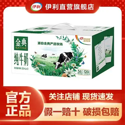 伊利 1*12*250ml金典纯牛奶(苗条砖)