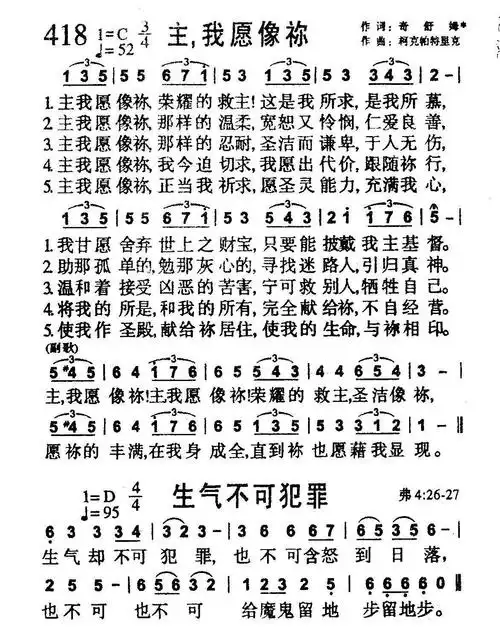 第418首 - 主,我愿像祢(生气不可犯罪)_简谱_乐谱吧