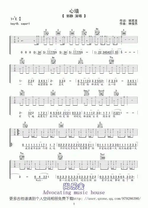 郭静《心墙》吉他谱 曲谱图片第1张